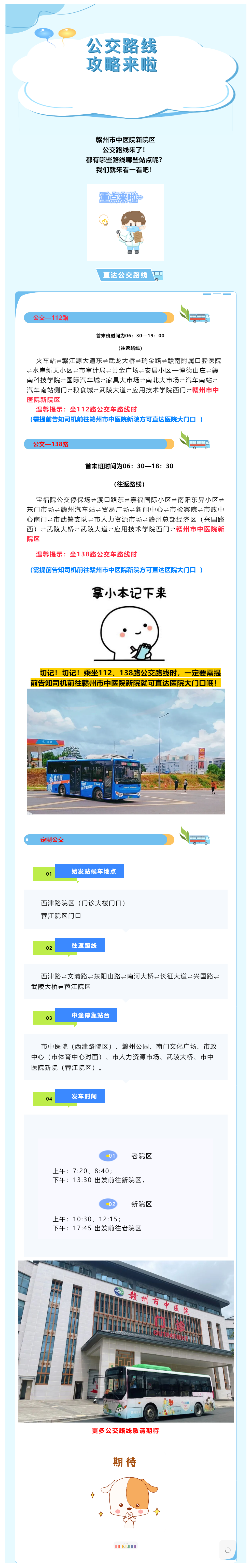 最新！贛州市中醫(yī)院公交路線攻略.png