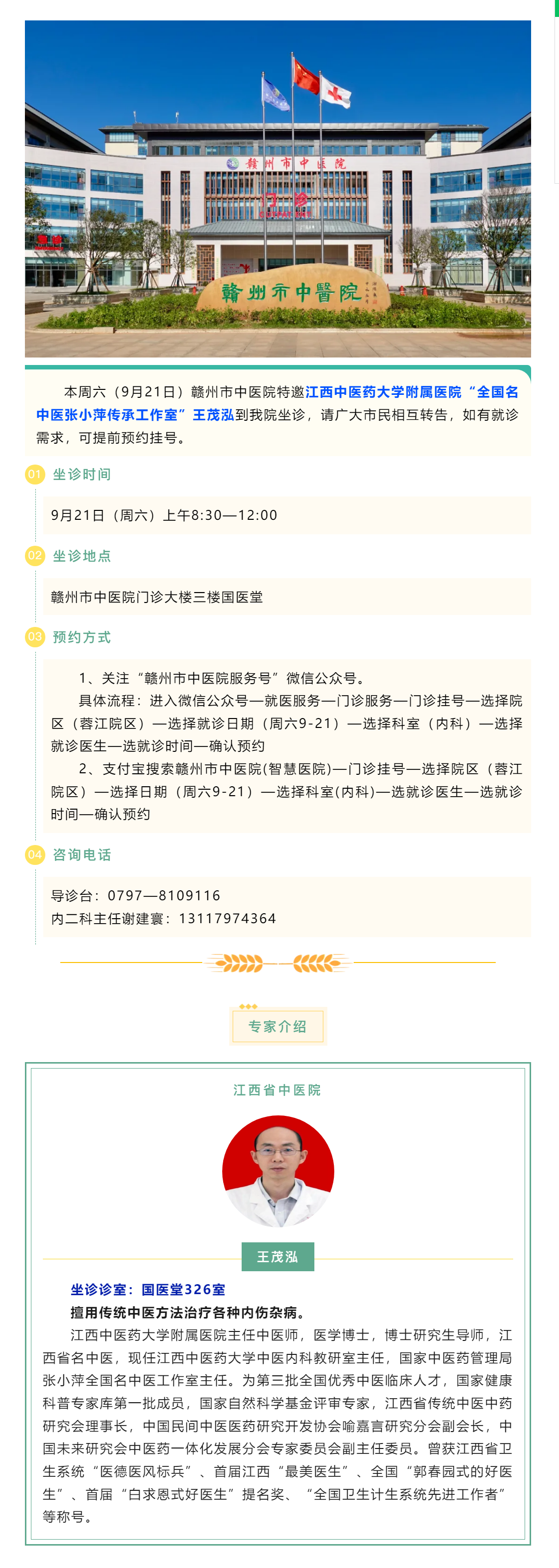 【醫(yī)訊】本周六（9月21日），全國名中醫(yī)張小萍傳承工作室專家團隊成員來我院坐診.png