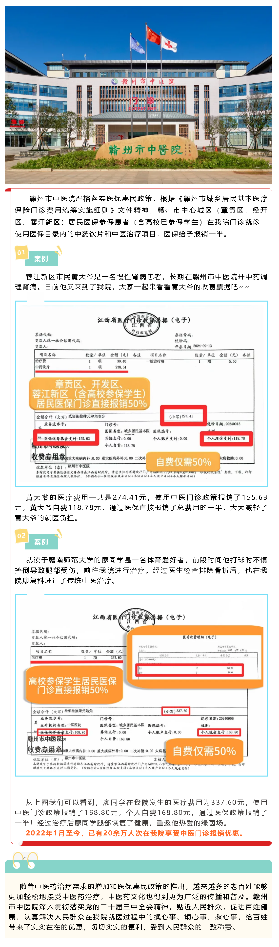 【醫(yī)心為民辦實事】贛州市中醫(yī)院中醫(yī)門診“報銷一半”，為居民看病減負(fù).png