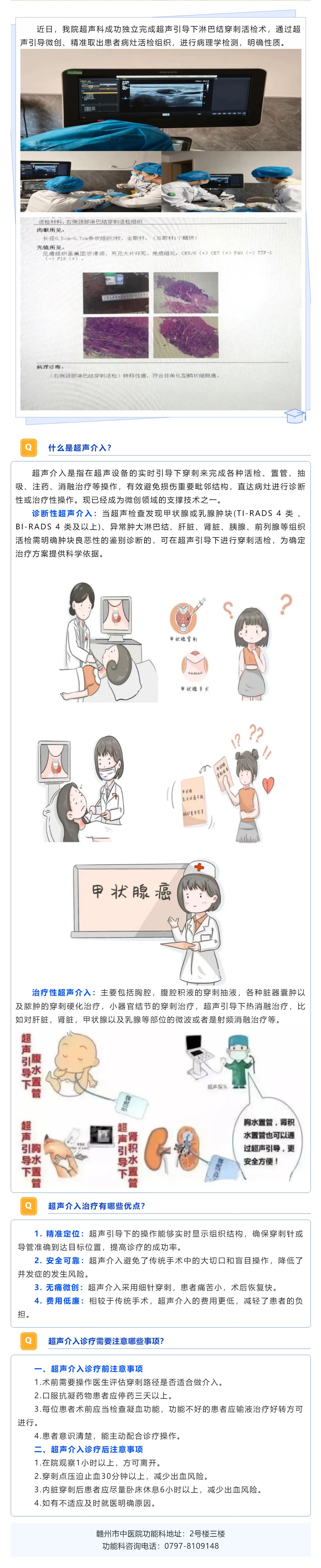 【新項(xiàng)目新技術(shù)】超聲介入——小針孔，大作為.png