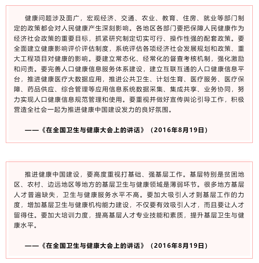 學(xué)習(xí) _《習(xí)近平關(guān)于健康中國論述摘編》（節(jié)選）⑦.png