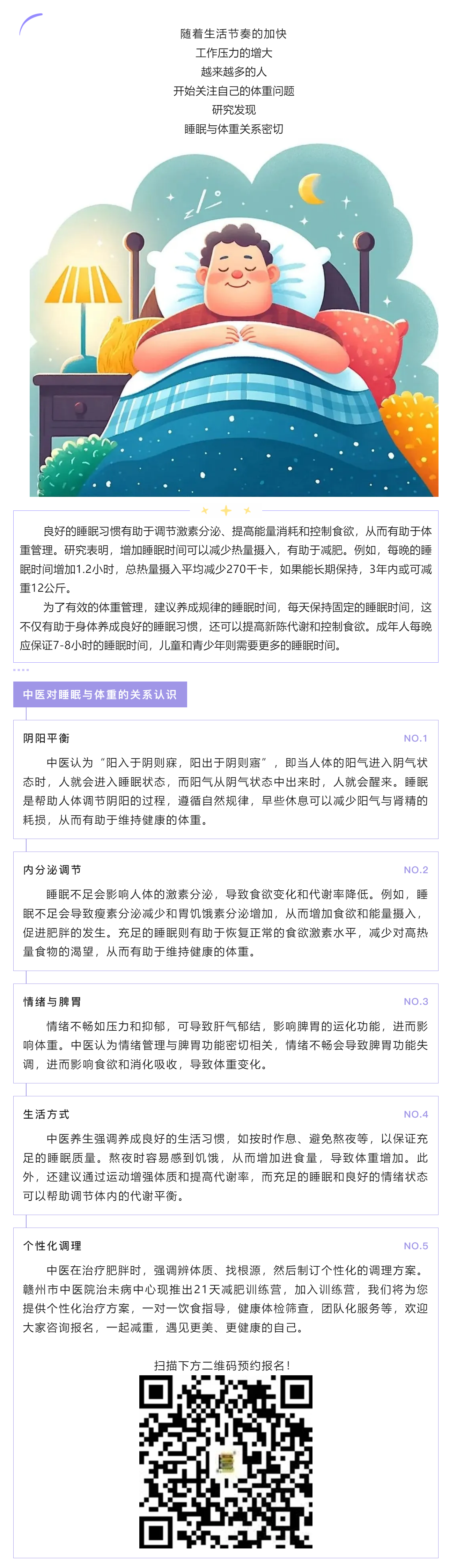 中醫(yī)體重管理_ 睡個好覺，加速減重成功的密鑰.png