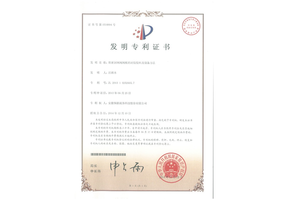 軟密封閘閥閥板的襯膠膠料及制備方法